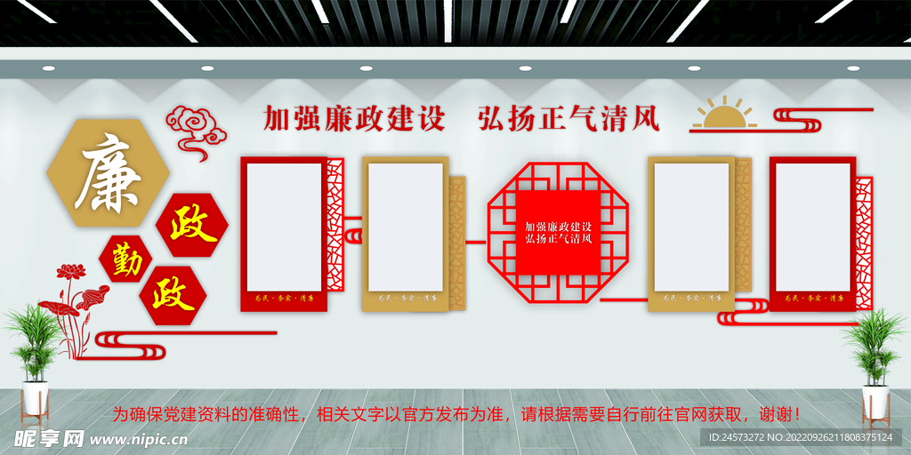 党建文化墙 