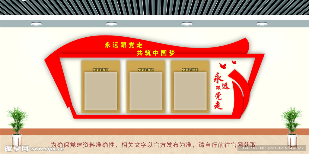 党建文化墙 