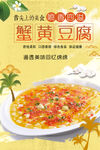 蟹黄豆腐