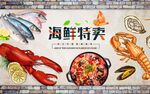 海鲜