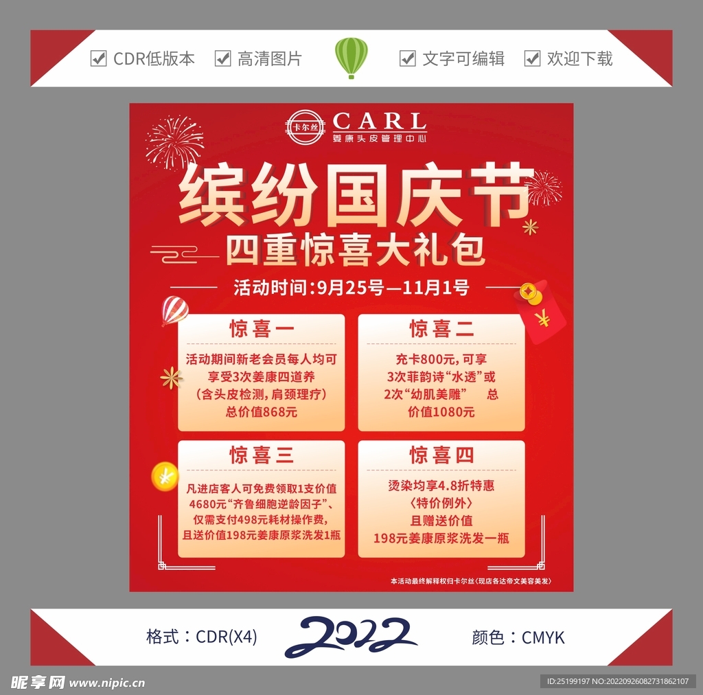 国庆活动