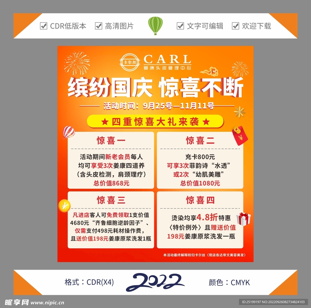 国庆活动