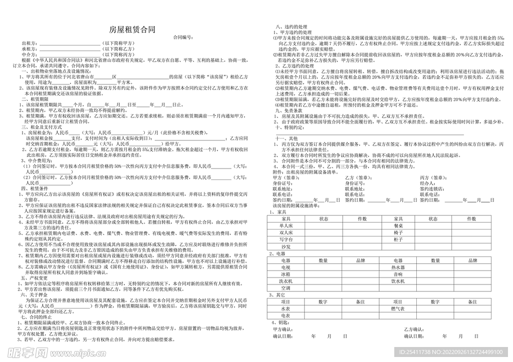 房屋租赁合同