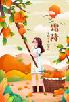 霜降