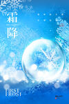 霜降