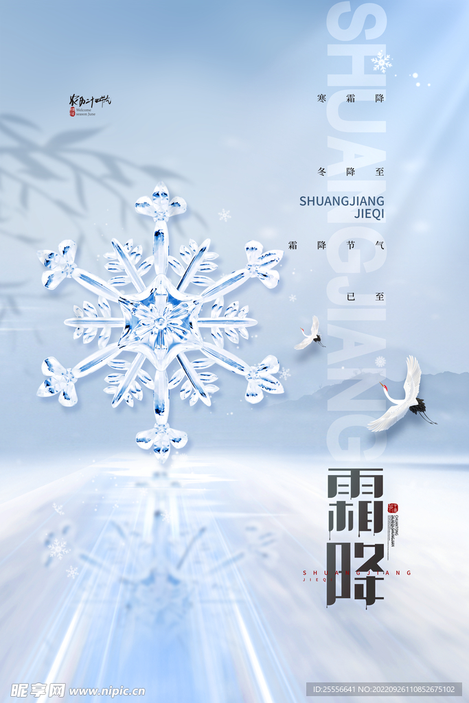 霜降