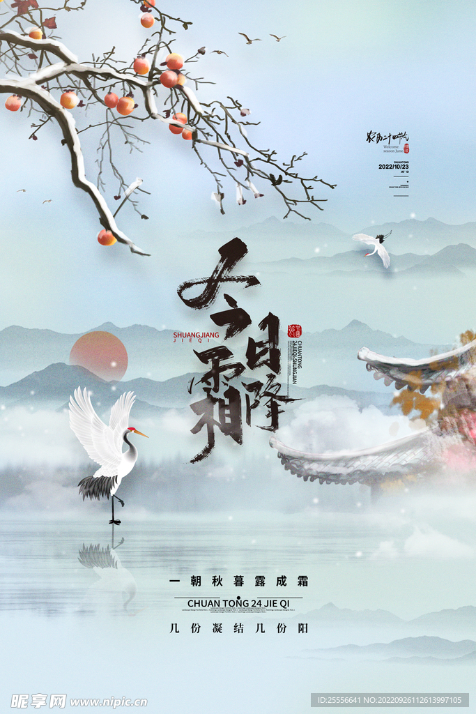 霜降