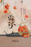 霜降