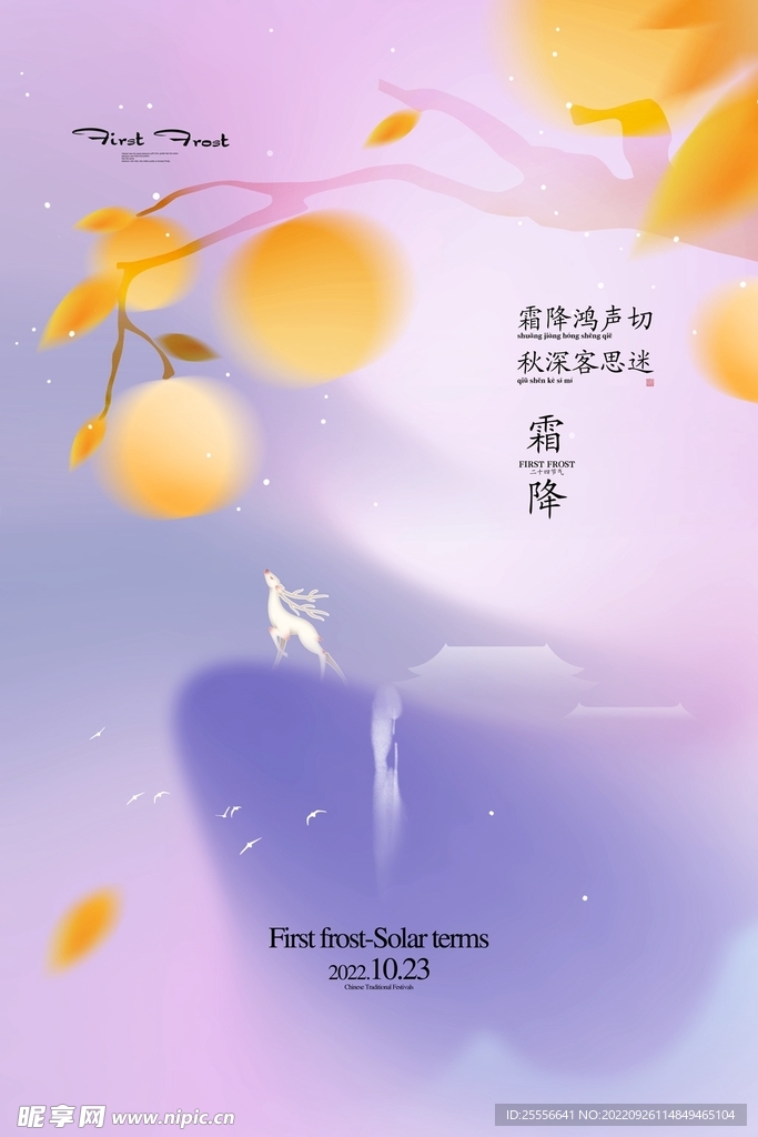 霜降