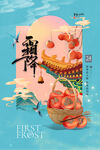 霜降