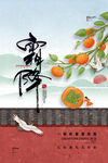 霜降