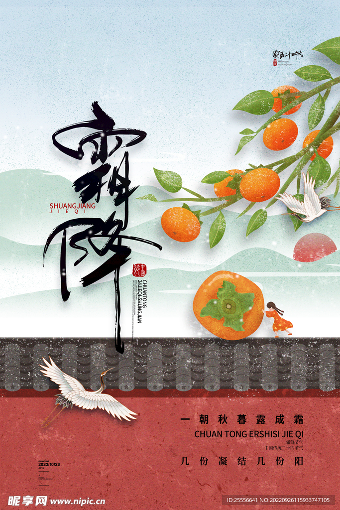 霜降