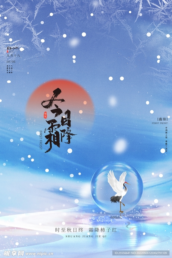 霜降
