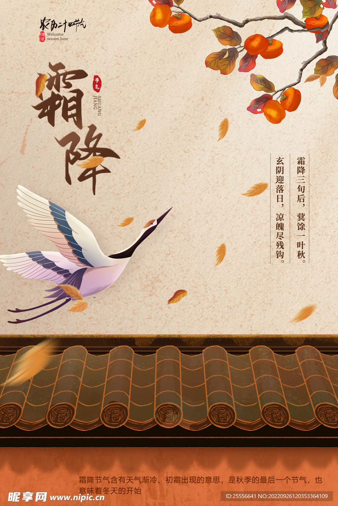 霜降