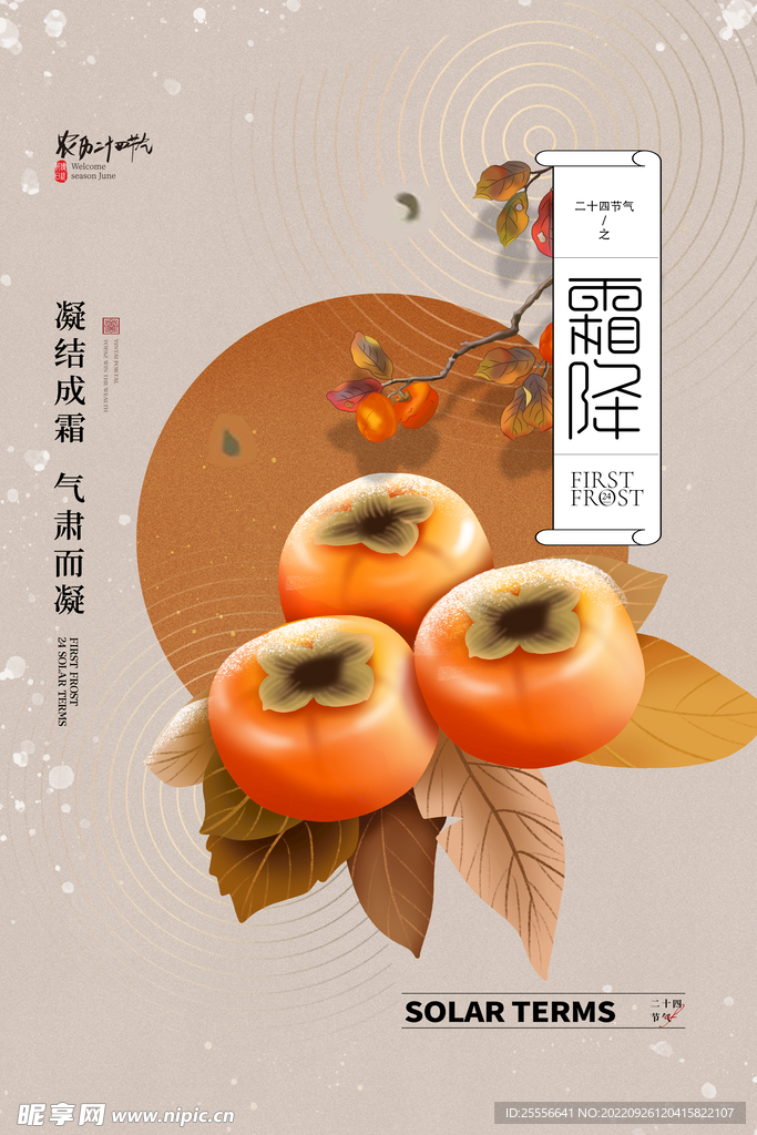 霜降