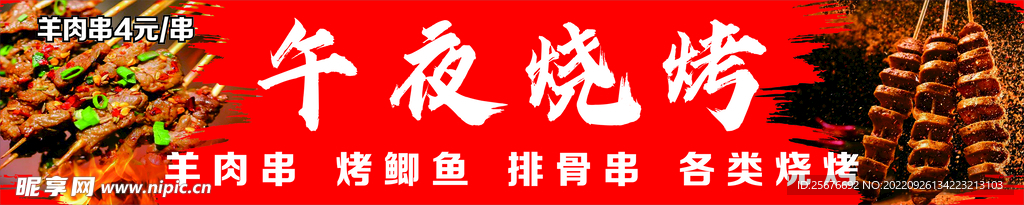 烧烤