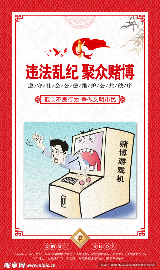 创建文明城市