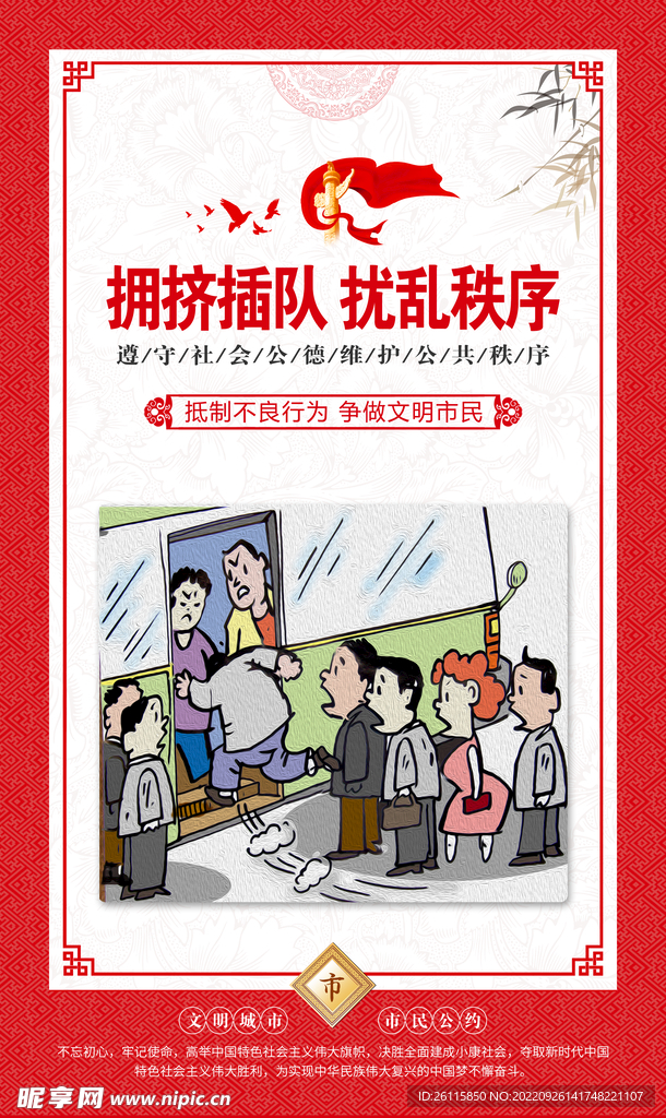 创建文明城市