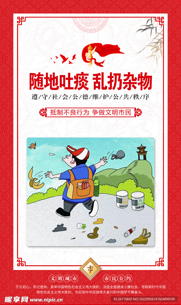 文明市民