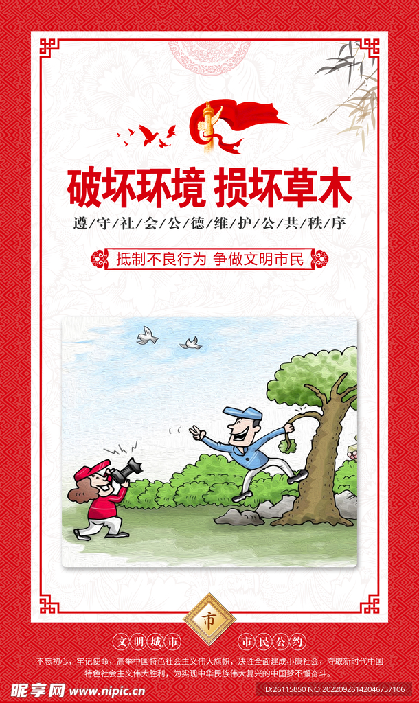 文明市民