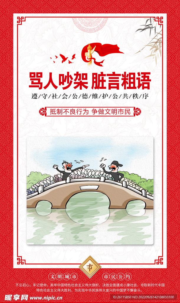 文明市民