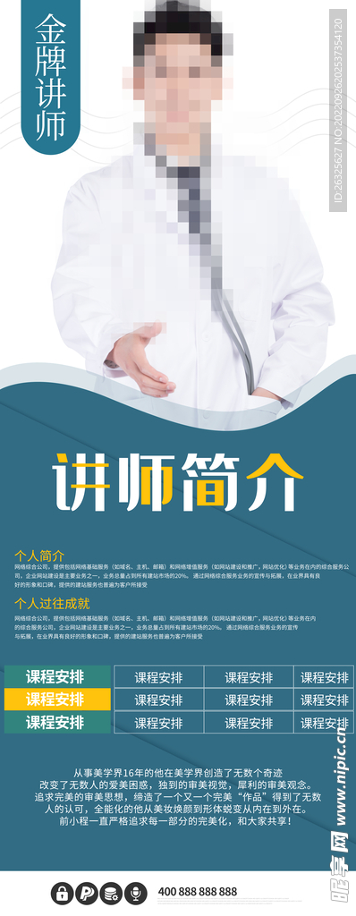 人物介绍 