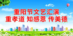 重孝道 知感恩 传美德