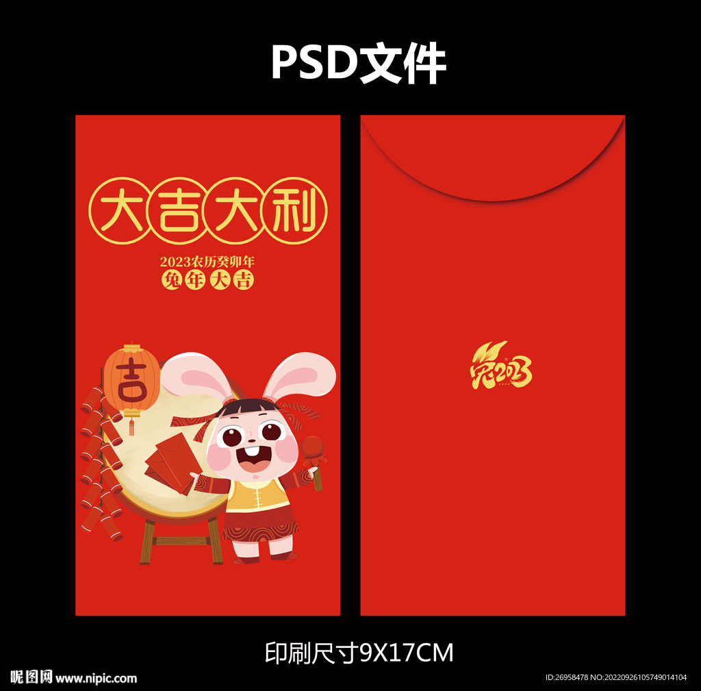兔年红包
