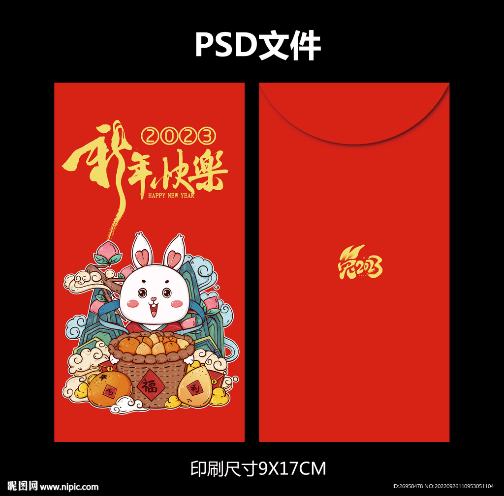 兔年红包 