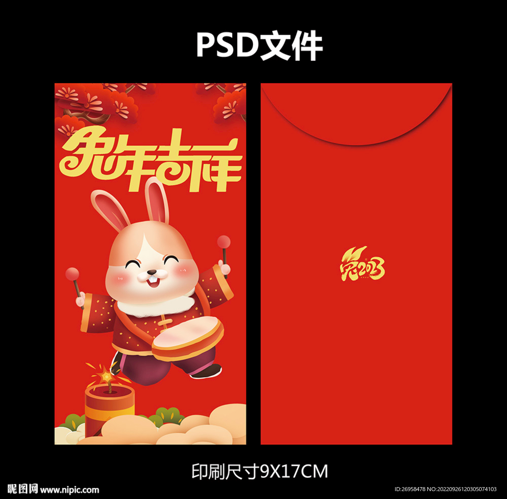 兔年红包