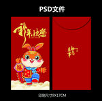 兔年红包