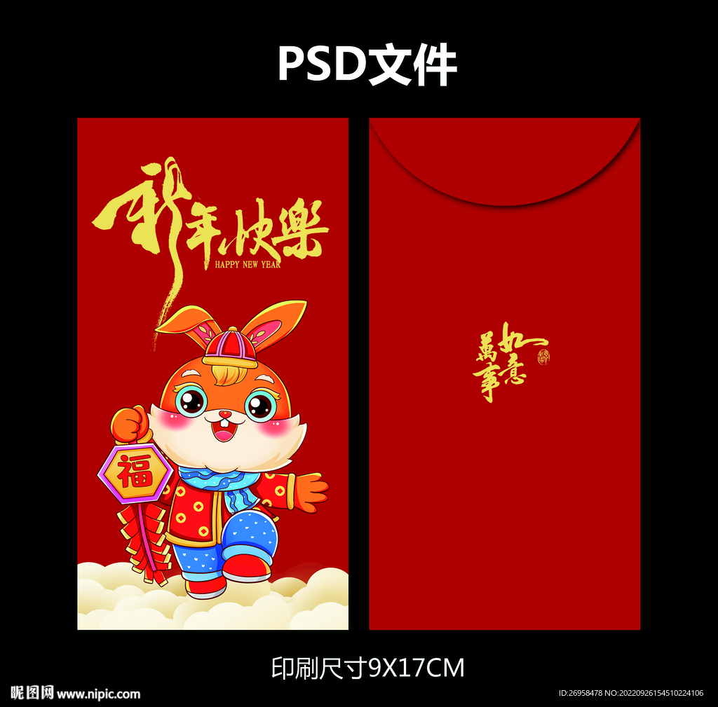 兔年红包