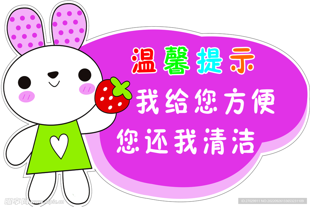 厕所牌