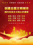 创文明城市 核心价值观