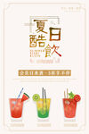 冷饮果汁海报
