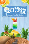 夏日冷饮海报