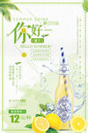 鲜榨果汁柠檬水