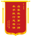 锦旗