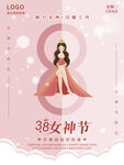 女神节海报