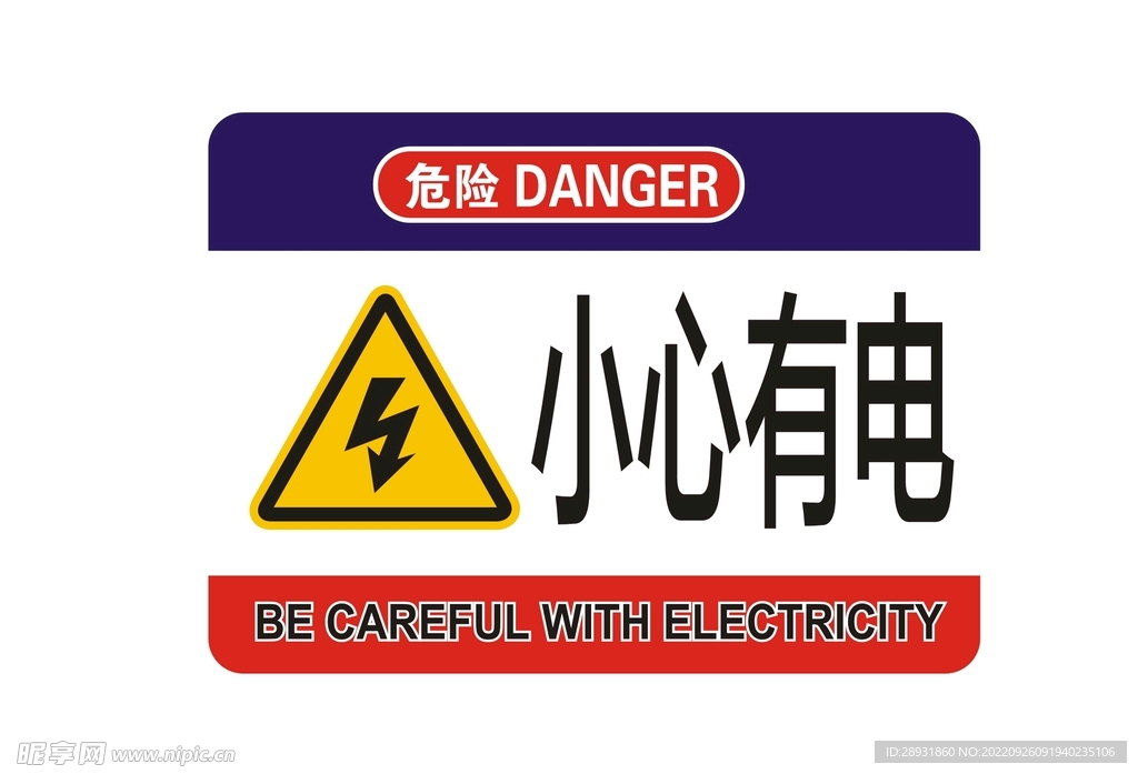 小心有电