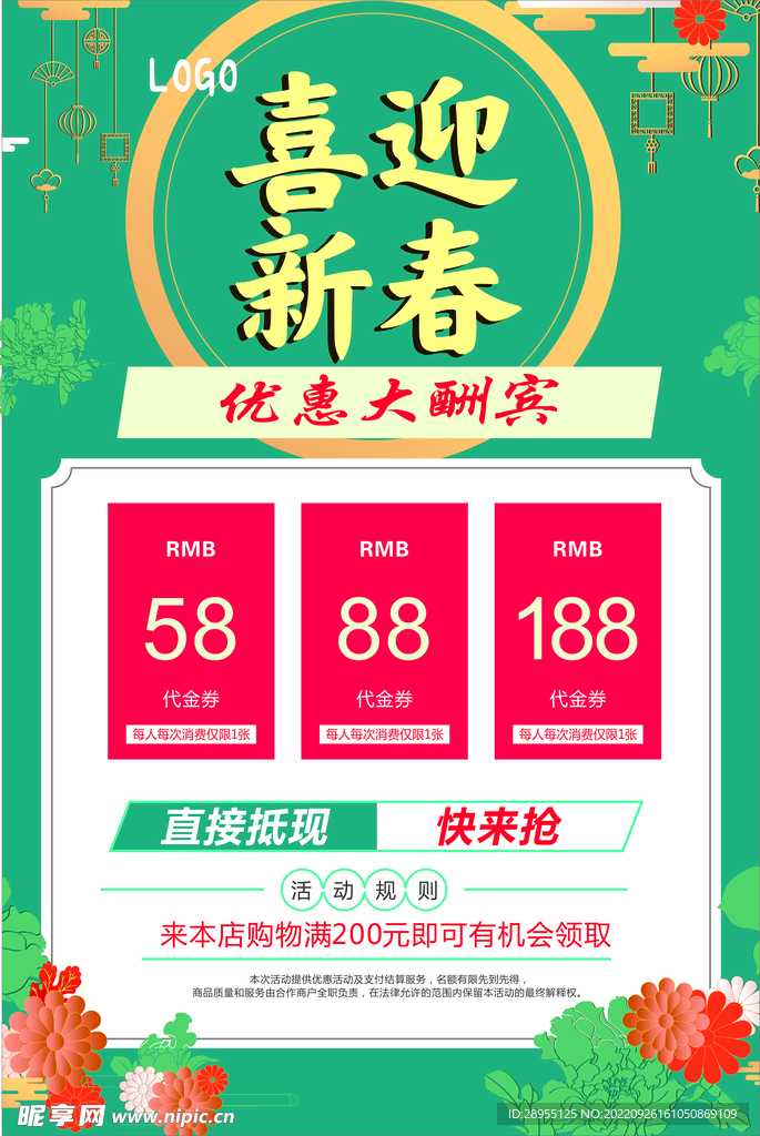 喜迎新春