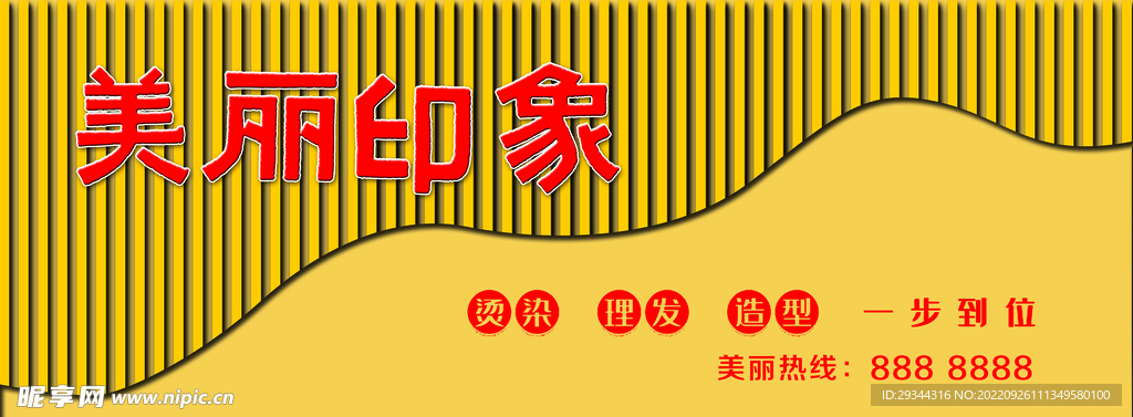 理发门头