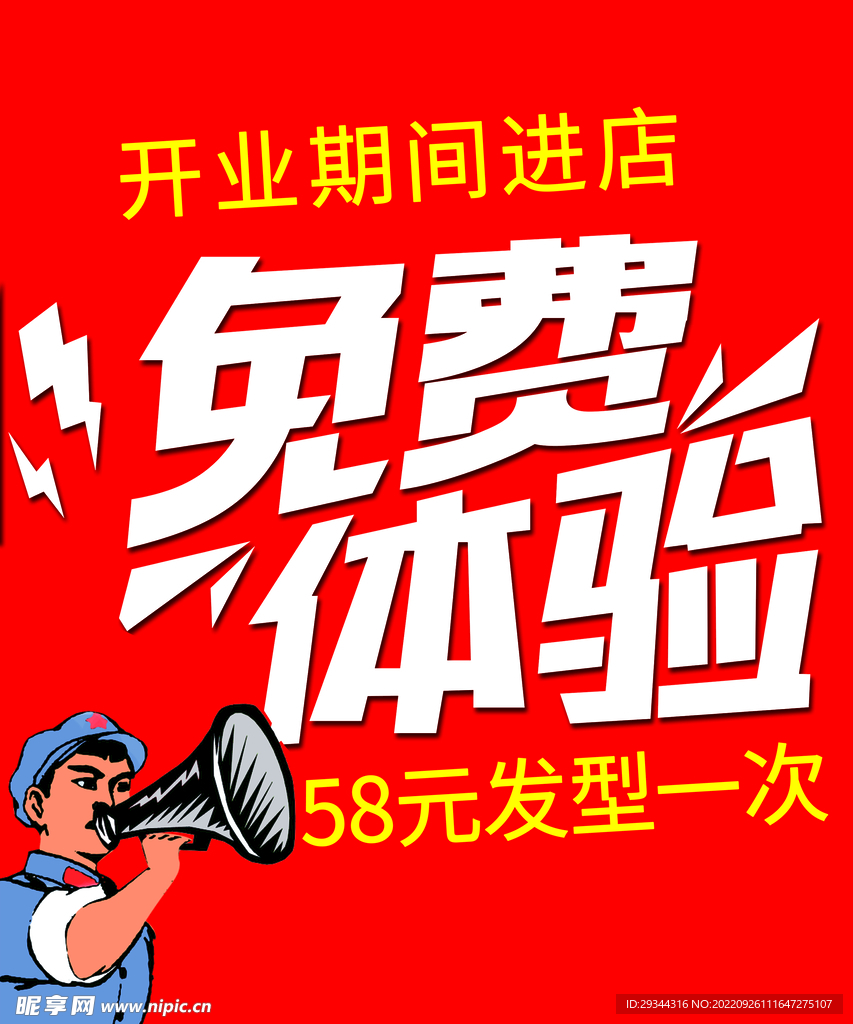 免费体验