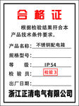 合格证