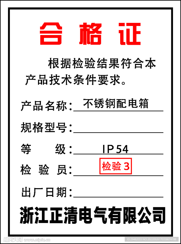 合格证