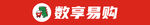 数享易购