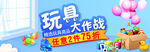 玩具 大作战