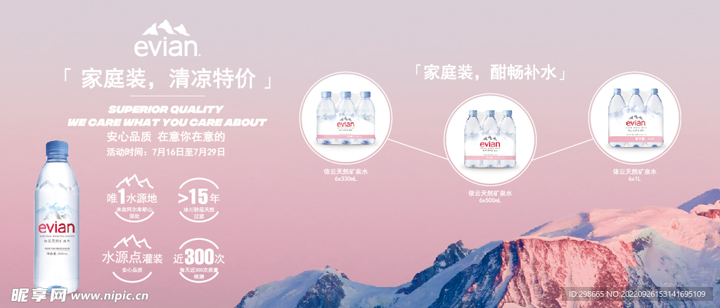 矿泉水