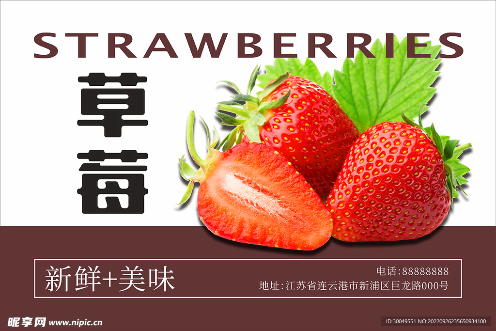 草莓