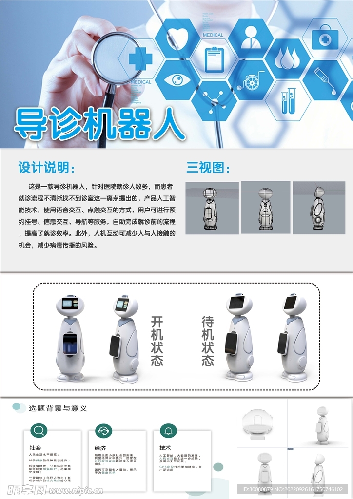 机器人科技海报